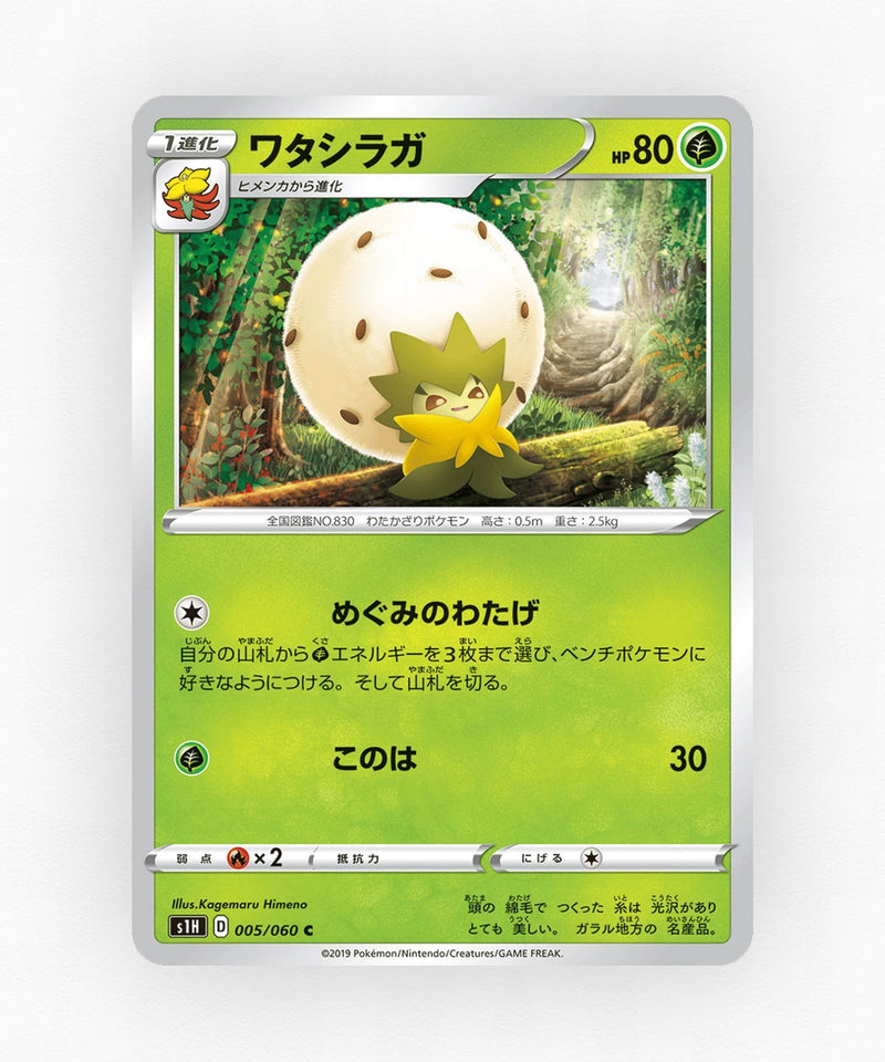 Eldegoss - Shield 005/060 (Non-Holo)