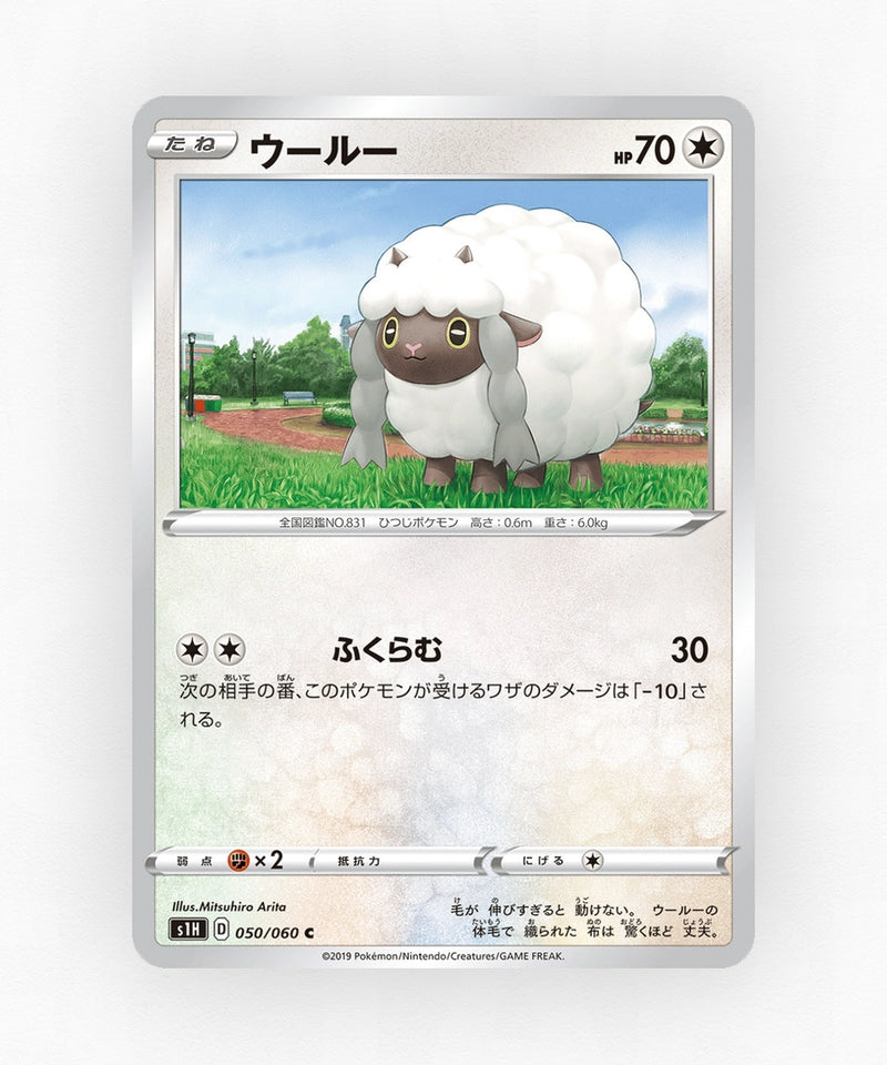 pk-swsh1h_ja-50-non-holo