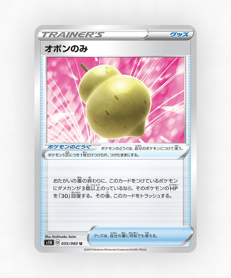 Sitrus Berry - Shield 055/060 (Non-Holo)