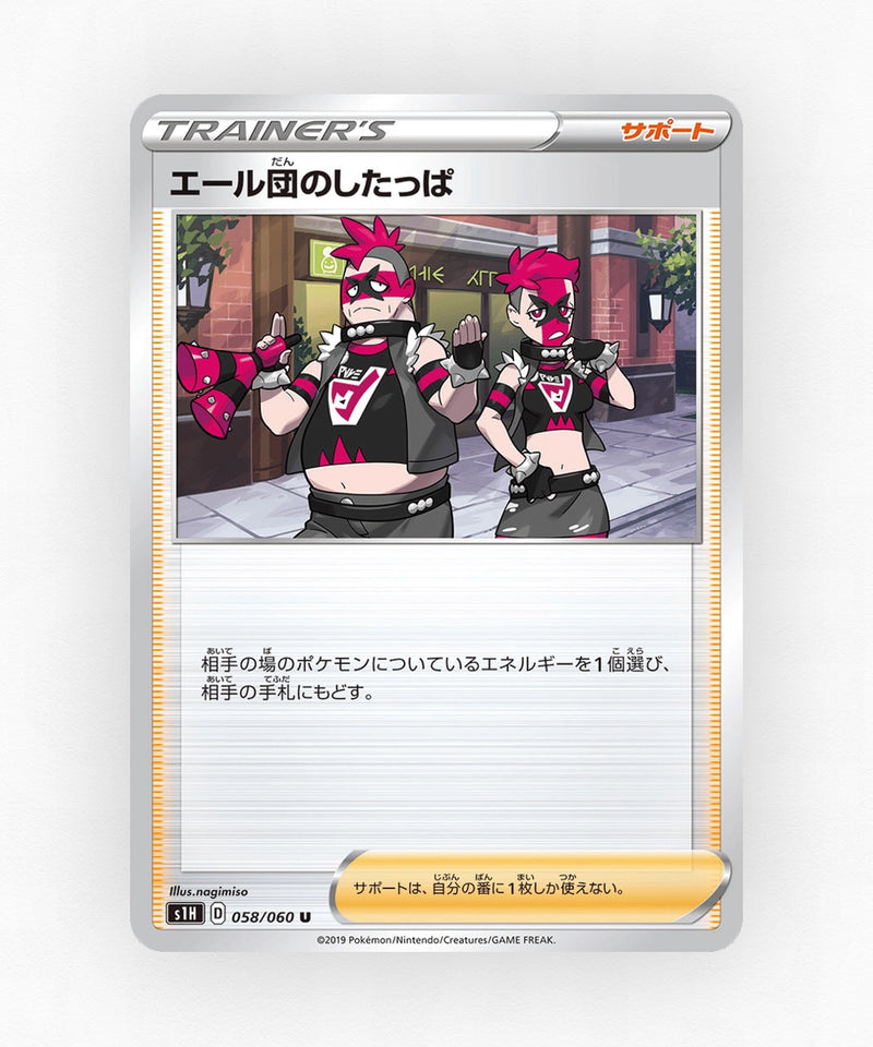 Team Yell Grunt - Shield 058/060 (Non-Holo)