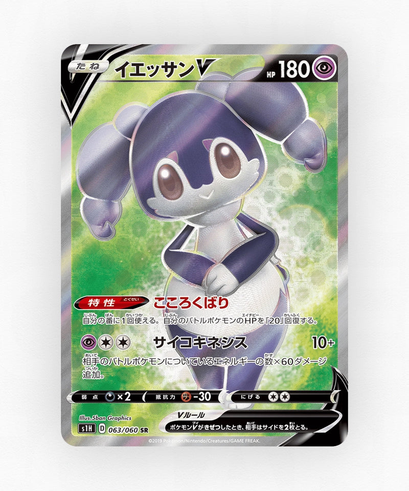 Indeedee V - Shield 063/060 (Holo)