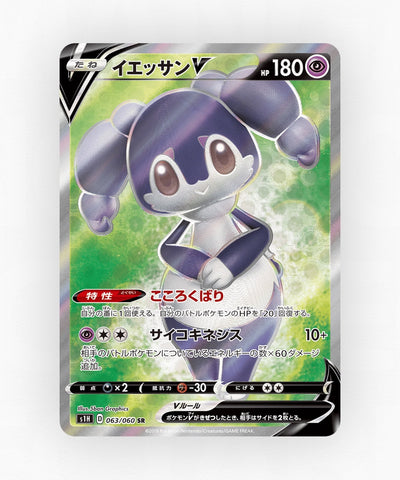 Indeedee V - Shield 063/060 (Holo)