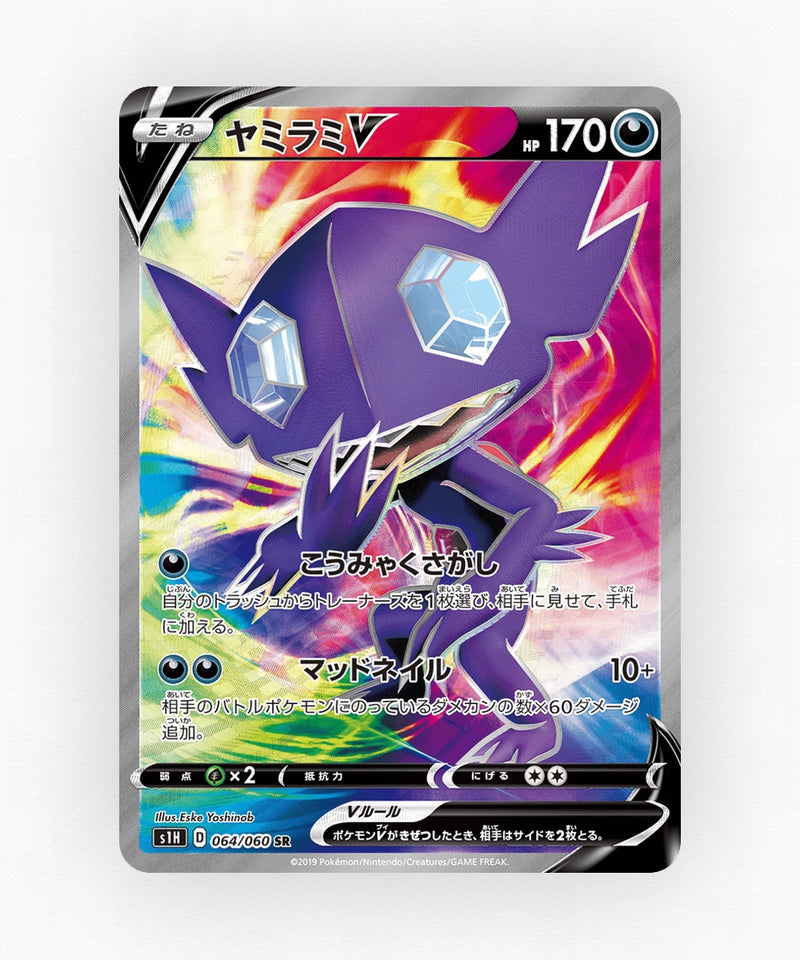Sableye V - Shield 064/060 (Holo)