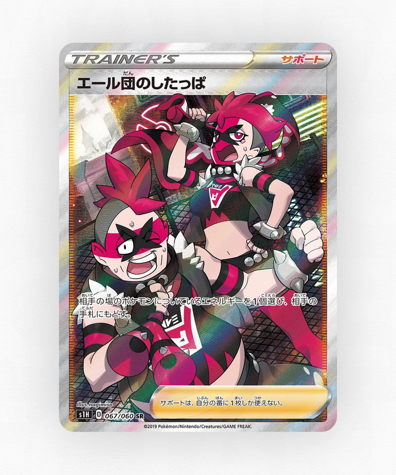 pk-swsh1h_ja-67-holo