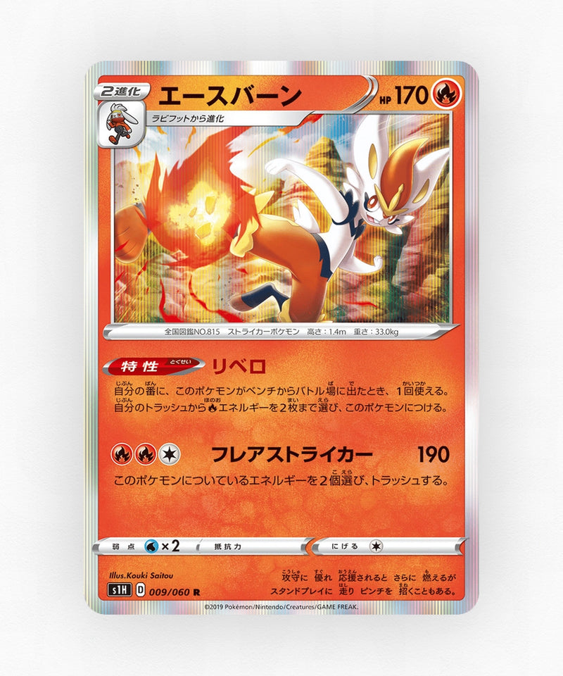Cinderace - Shield 009/060 (Holo)