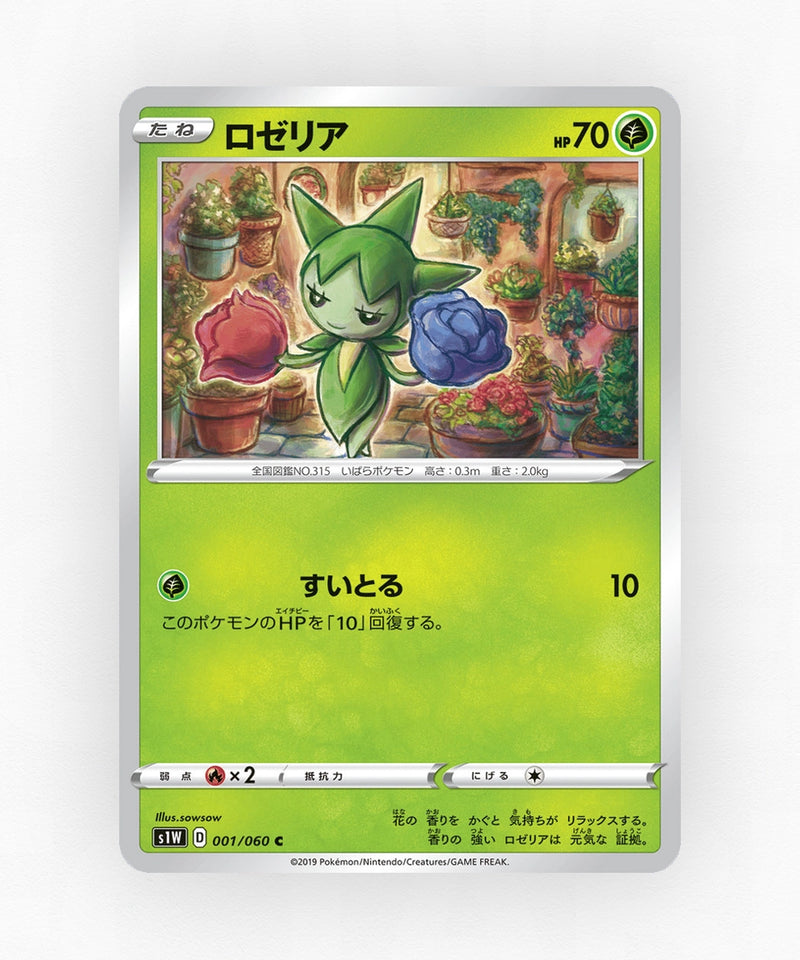 pk-swsh1w_ja-1-non-holo