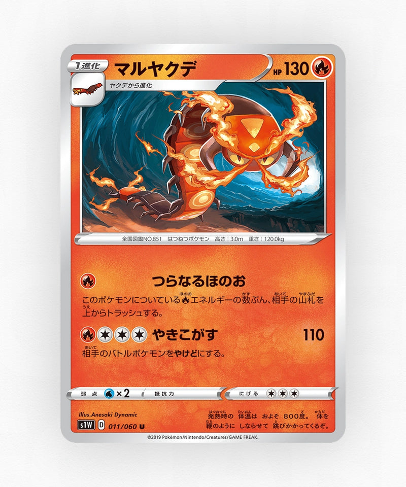 pk-swsh1w_ja-11-non-holo