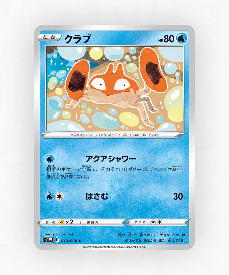 Krabby - Sword 012/060 (Non-Holo)