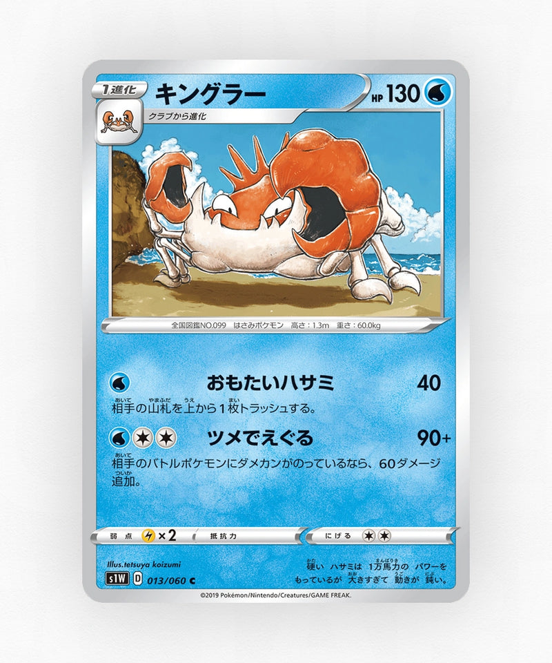 Kingler - Sword 013/060 (Non-Holo)