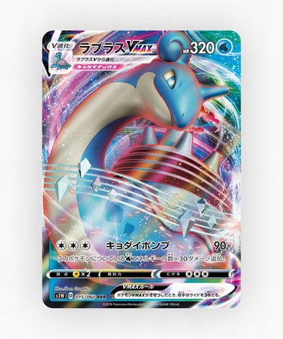 Lapras VMAX - Sword 015/060 (Holo)