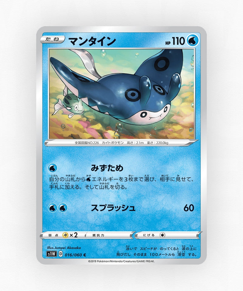Mantine - Sword 016/060 (Non-Holo)
