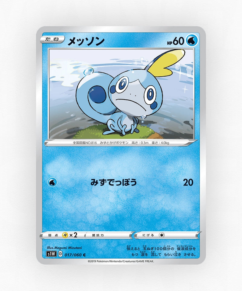 Sobble - Sword 017/060 (Non-Holo)
