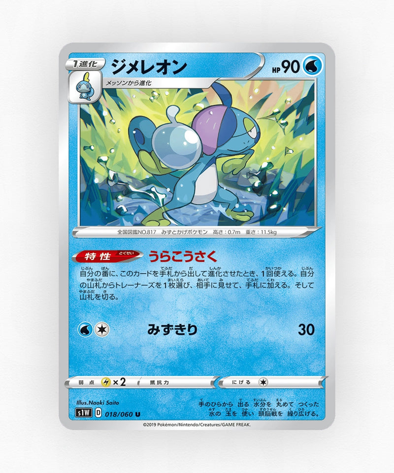 Drizzile - Sword 018/060 (Non-Holo)