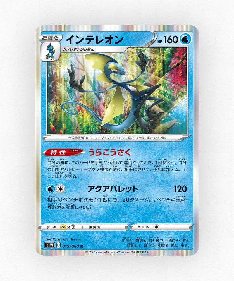 Inteleon - Sword 019/060 (Holo)