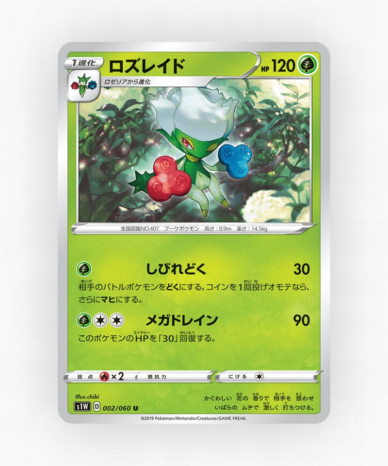 pk-swsh1w_ja-2-non-holo