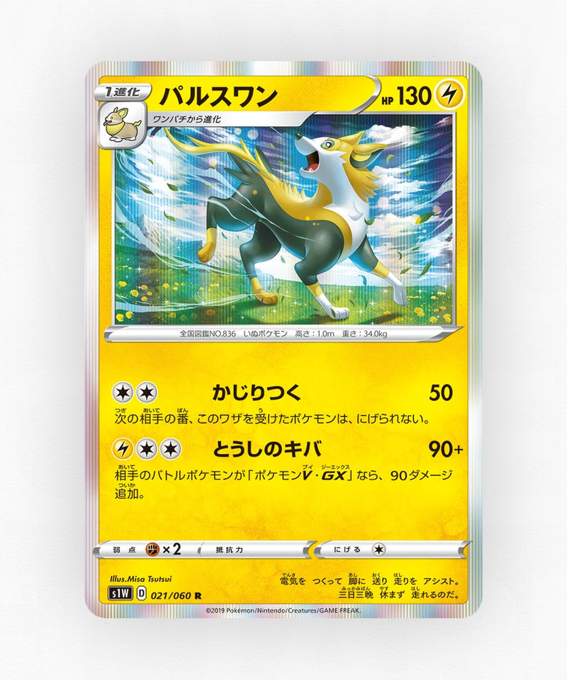pk-swsh1w_ja-21-holo