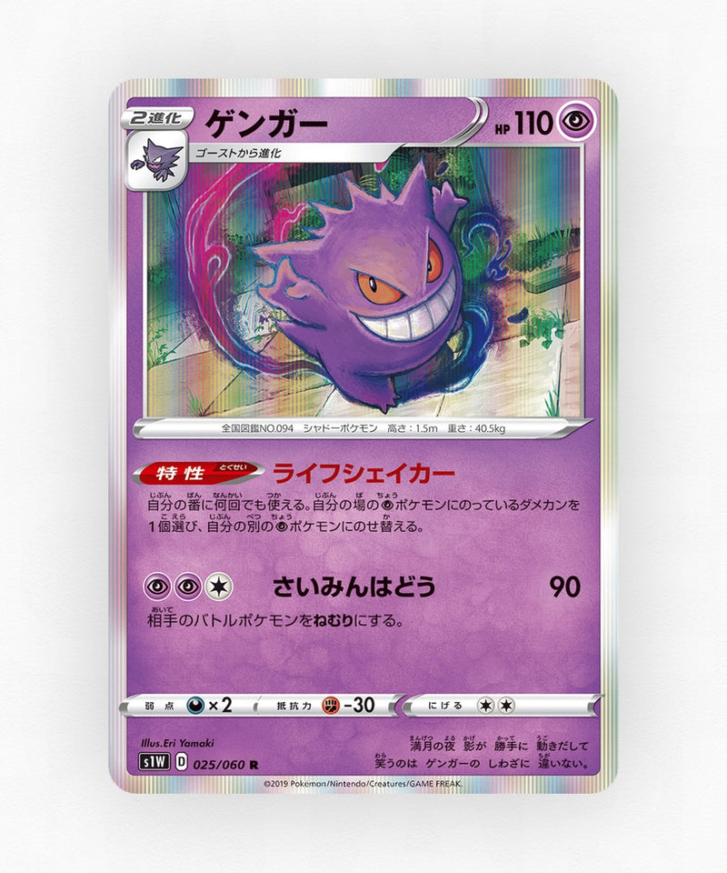 pk-swsh1w_ja-25-holo