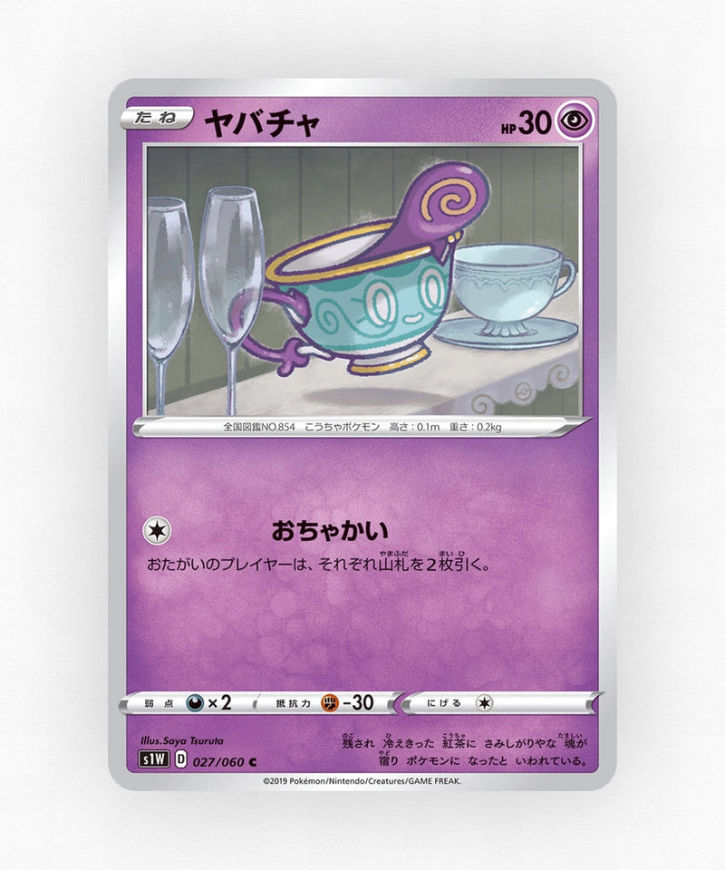 pk-swsh1w_ja-27-non-holo