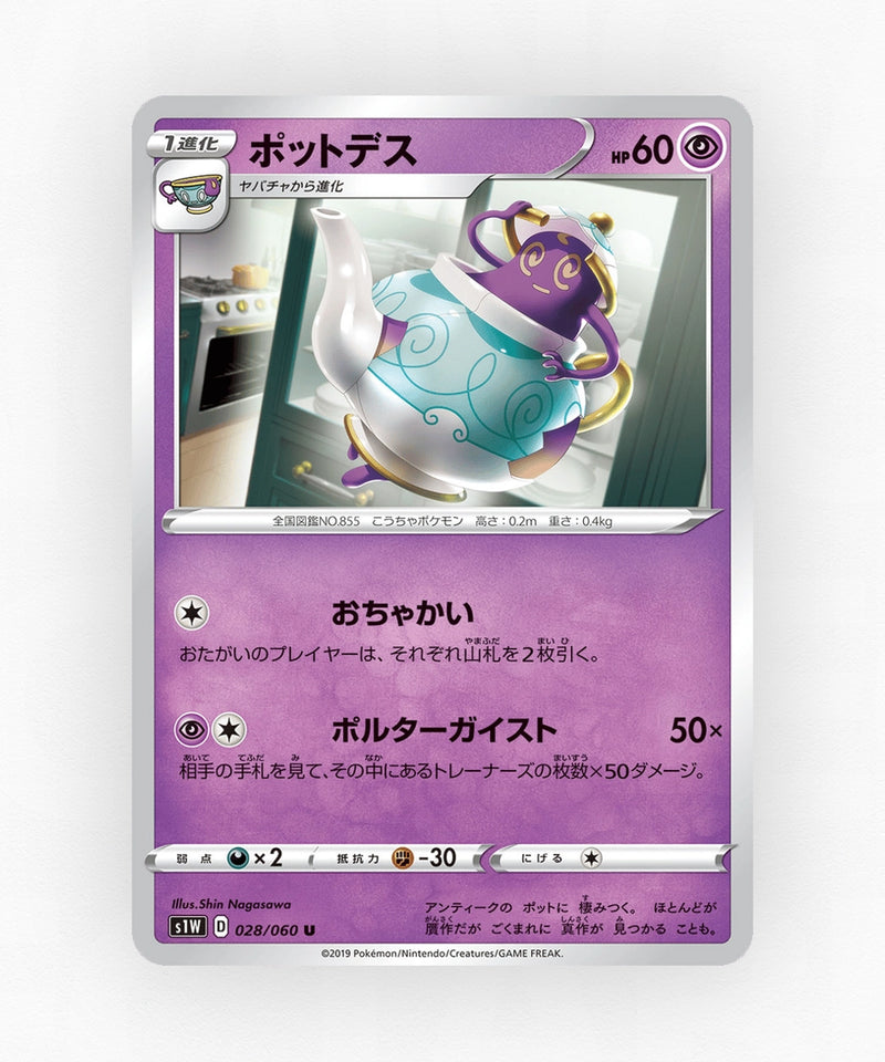 pk-swsh1w_ja-28-non-holo
