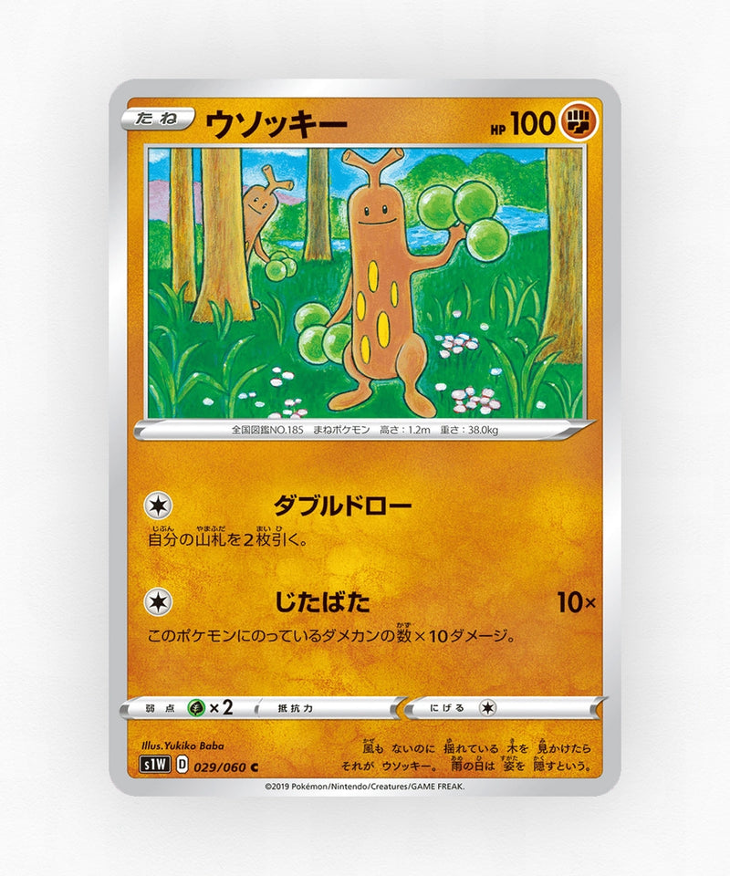 pk-swsh1w_ja-29-non-holo