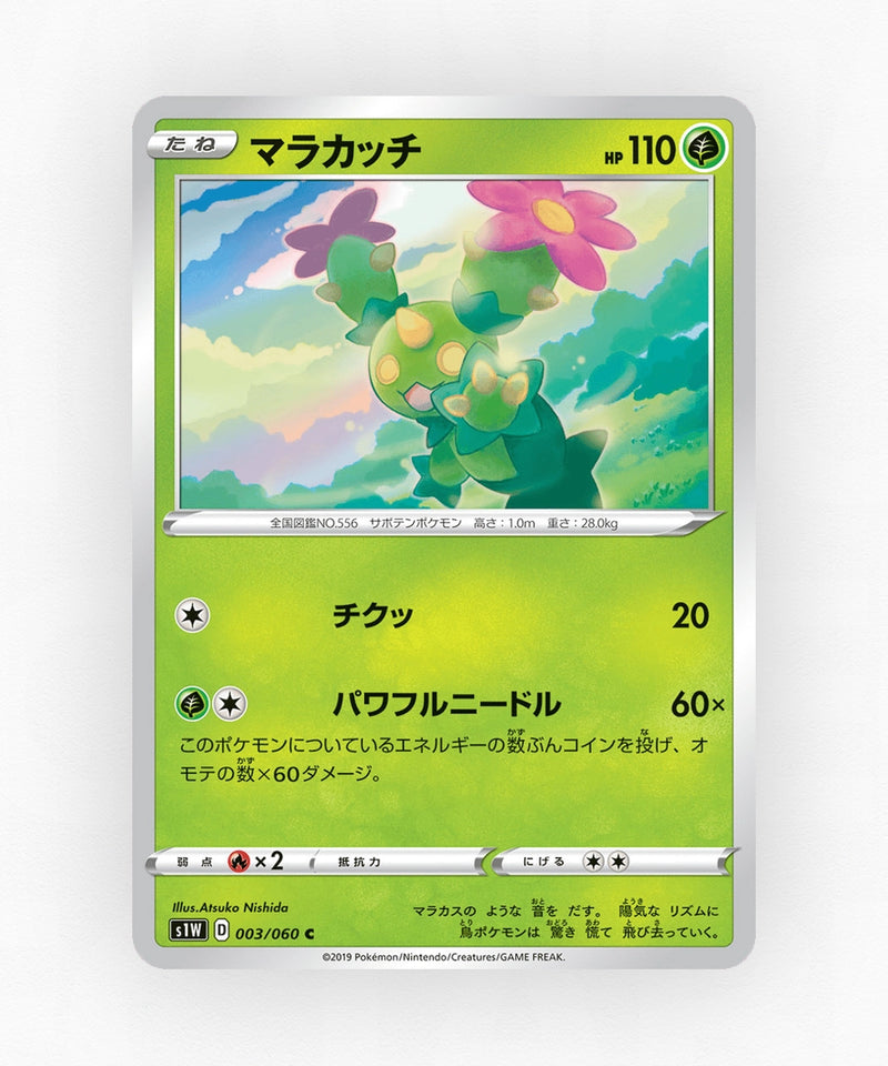 pk-swsh1w_ja-3-non-holo