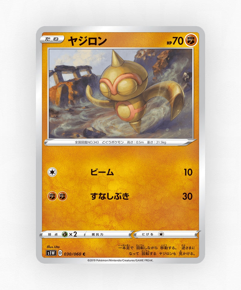 pk-swsh1w_ja-30-non-holo