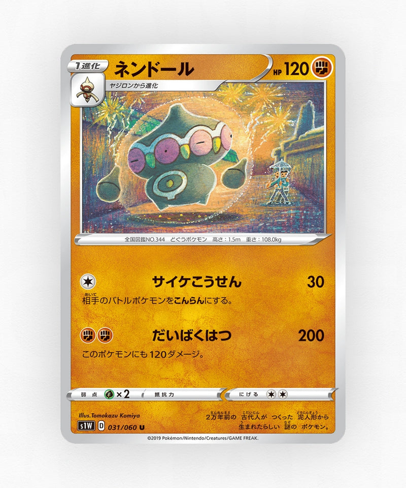 pk-swsh1w_ja-31-non-holo