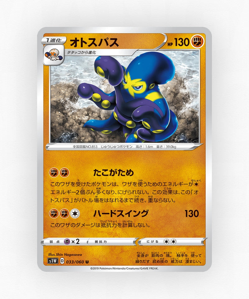 Grapploct - Sword 033/060 (Non-Holo)