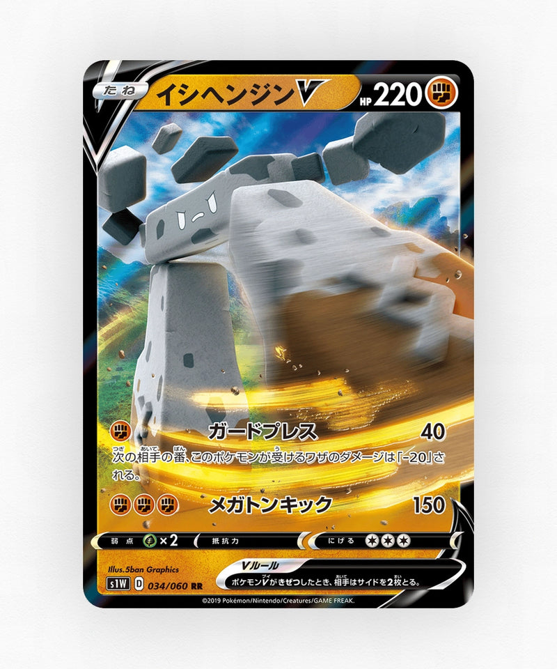 Stonjourner V - Sword 034/060 (Holo)