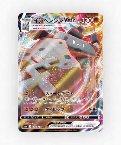 Stonjourner VMAX - Sword 035/060 (Holo)