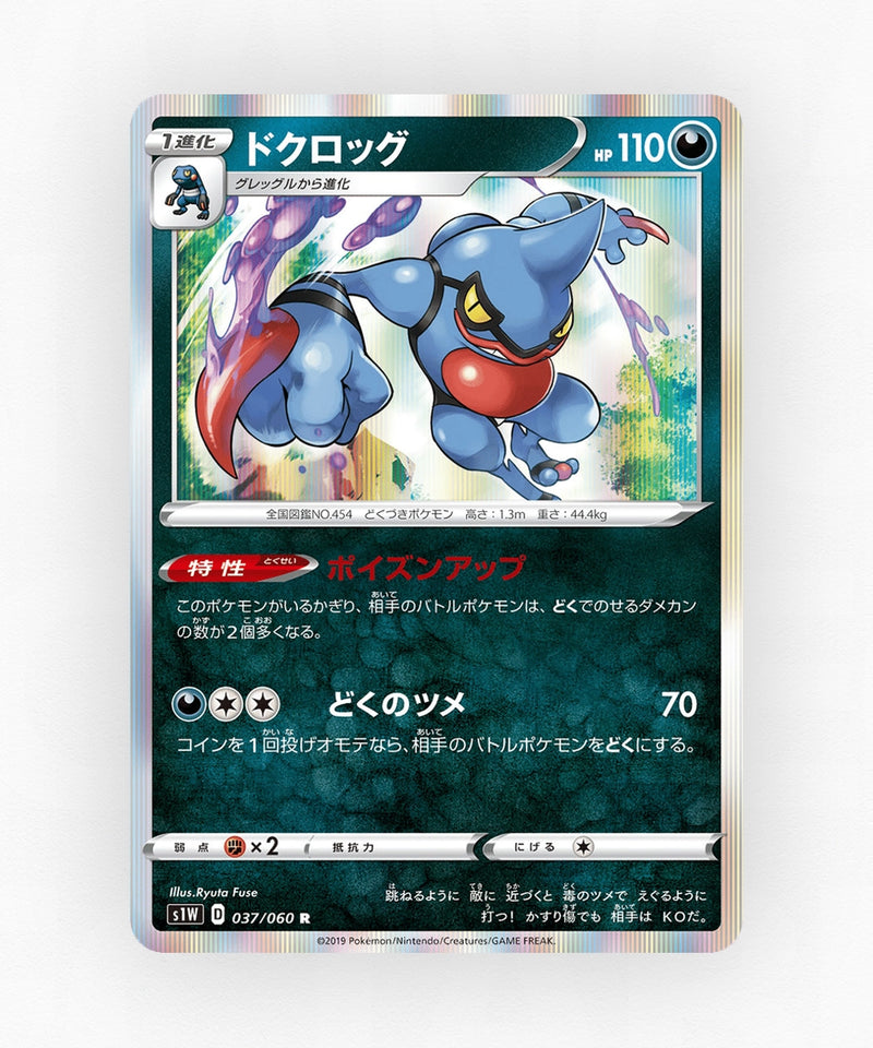 Toxicroak - Sword 037/060 (Holo)