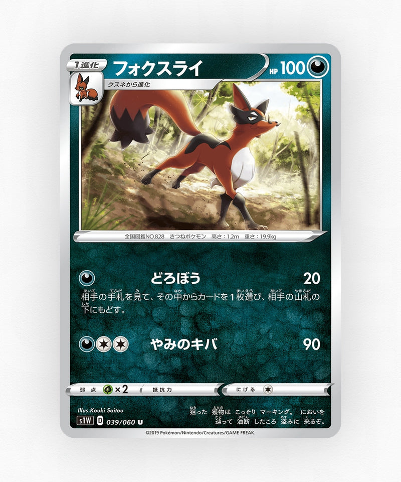 Thievul - Sword 039/060 (Non-Holo)