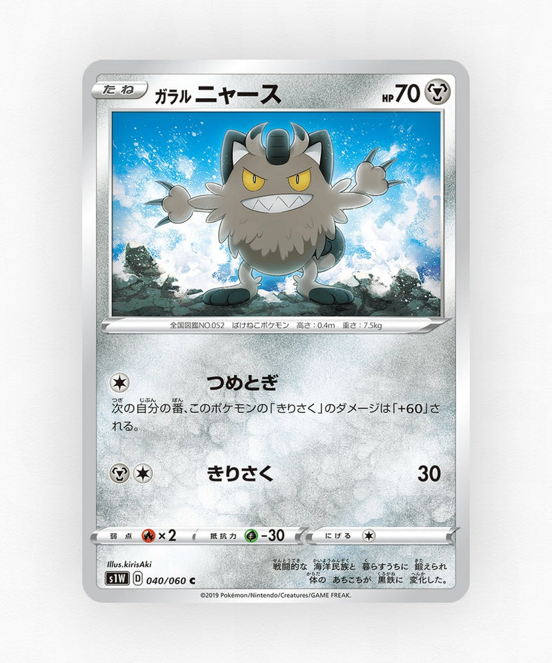 Galarian Meowth - Sword 040/060 (Non-Holo)