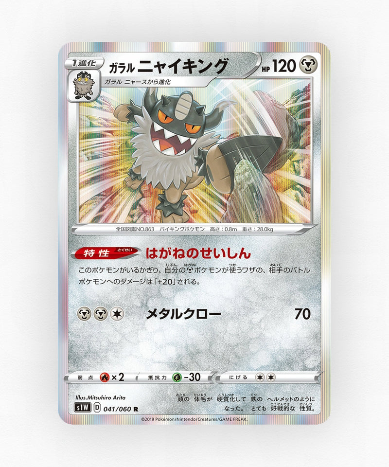 Galarian Perrserker - Sword 041/060 (Holo)
