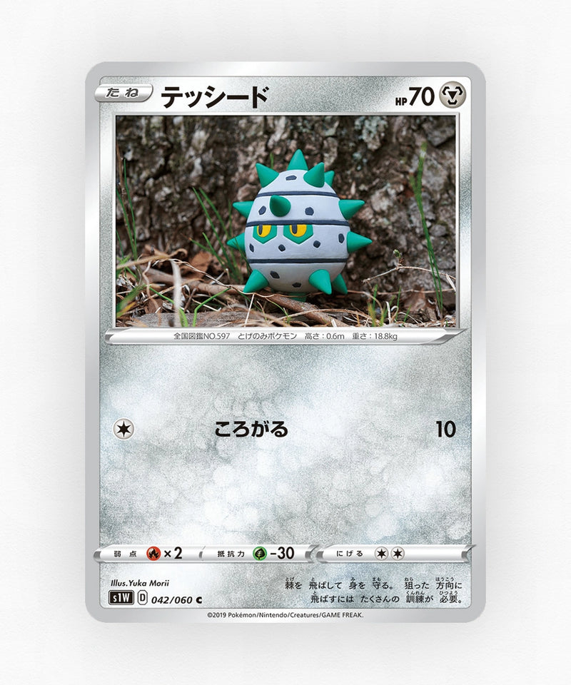 Ferroseed - Sword 042/060 (Non-Holo)
