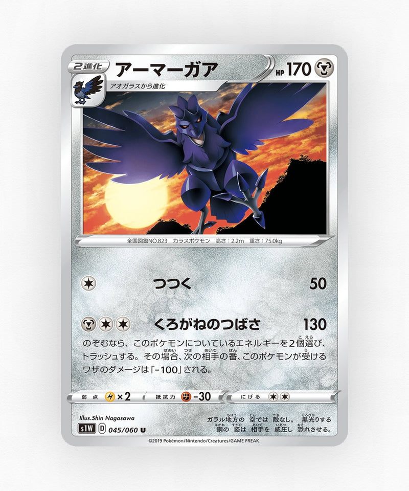 pk-swsh1w_ja-45-non-holo