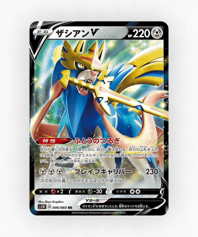 Zacian V - Sword 046/060 (Holo)