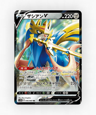 Zacian V - Sword 046/060 (Holo)