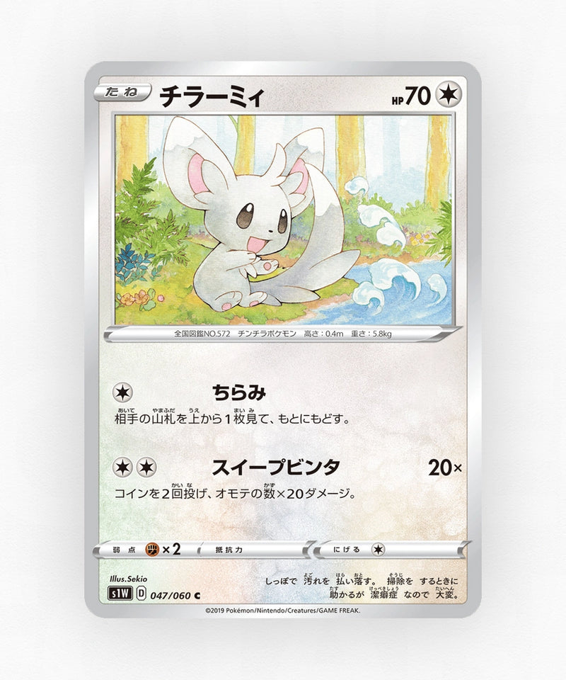 pk-swsh1w_ja-47-non-holo