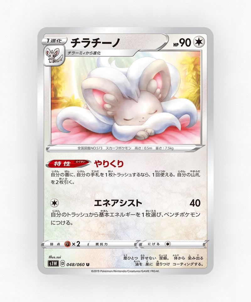 pk-swsh1w_ja-48-non-holo