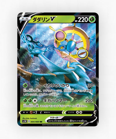 Dhelmise V - Sword 004/060 (Holo)