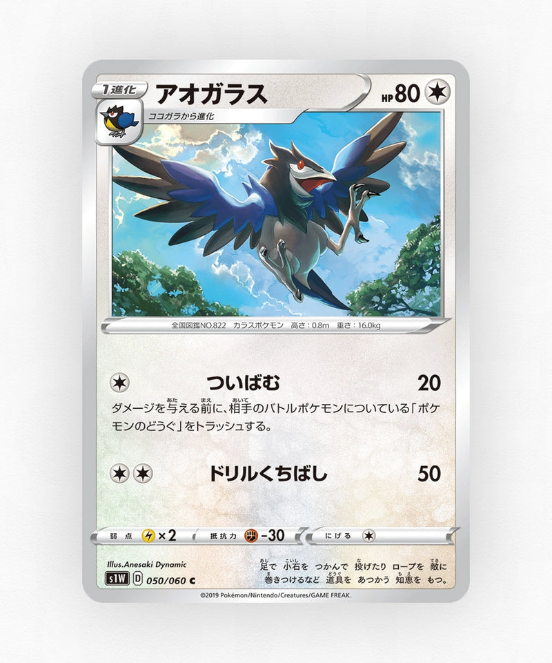 pk-swsh1w_ja-50-non-holo