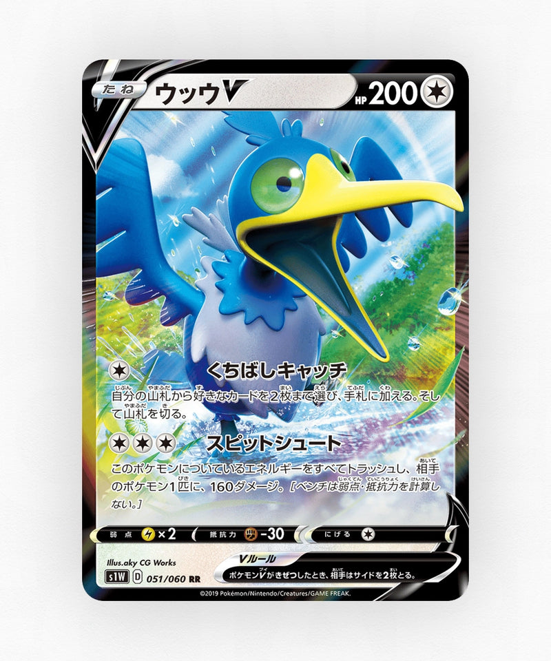 Cramorant V - Sword 051/060 (Holo)