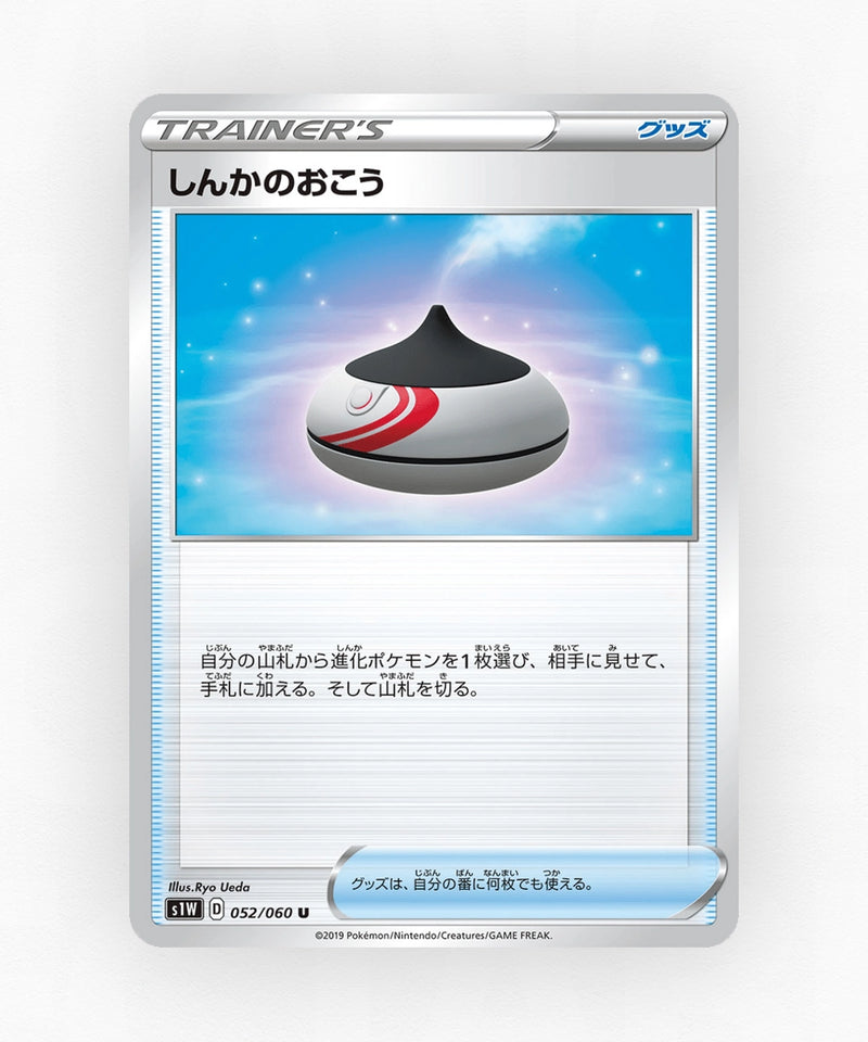 pk-swsh1w_ja-52-non-holo