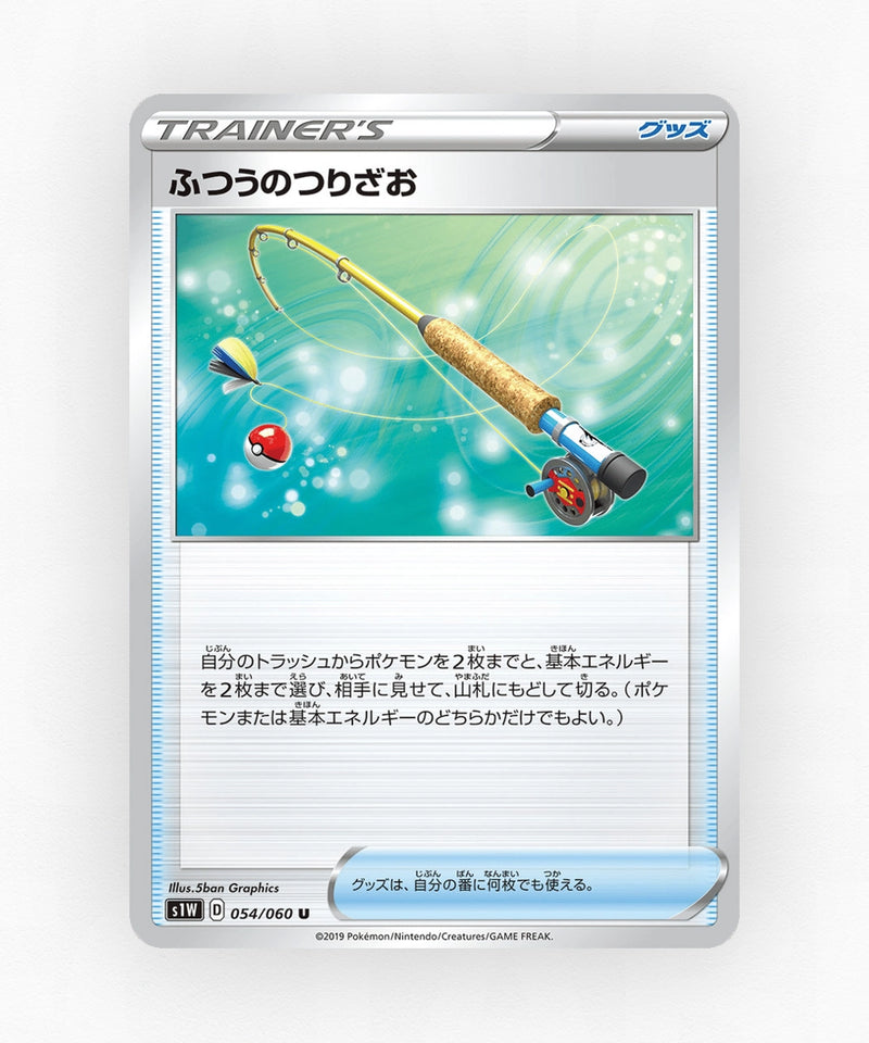 pk-swsh1w_ja-54-non-holo