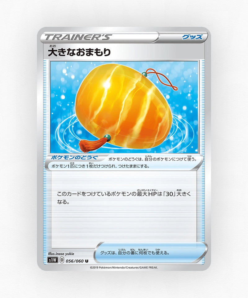 pk-swsh1w_ja-56-non-holo