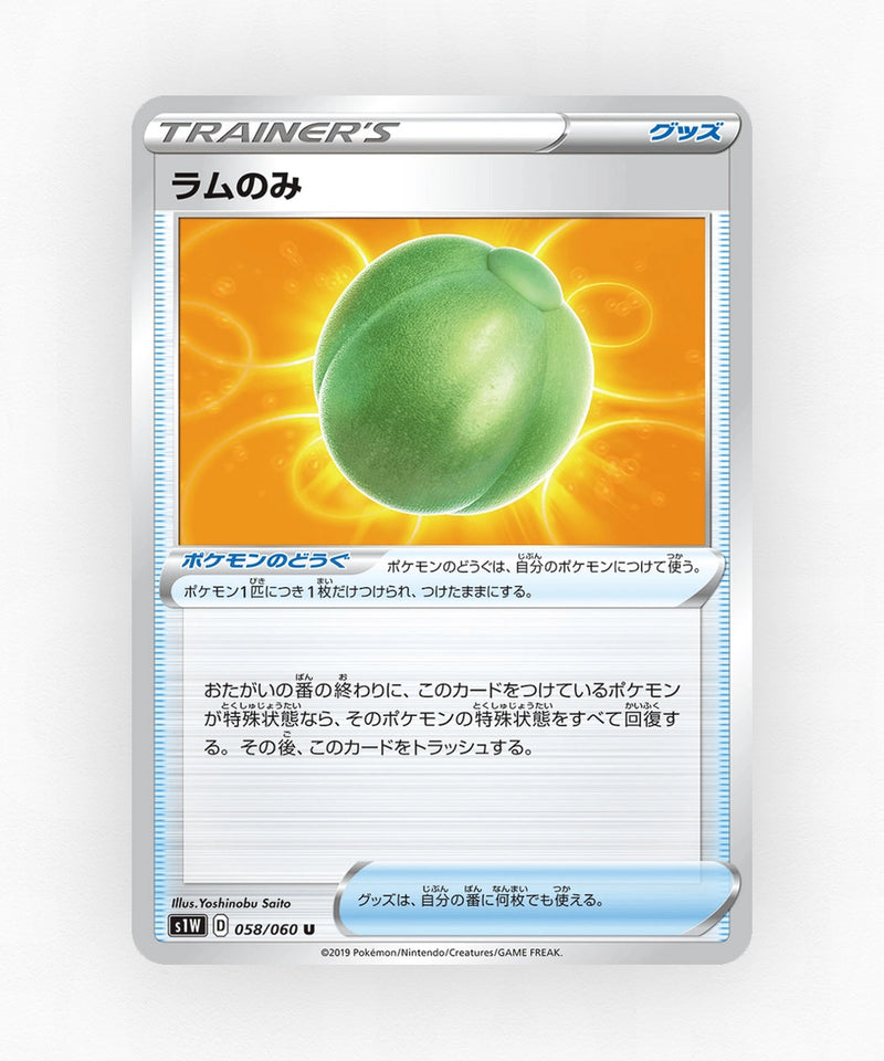 Lum Berry - Sword 058/060 (Non-Holo)