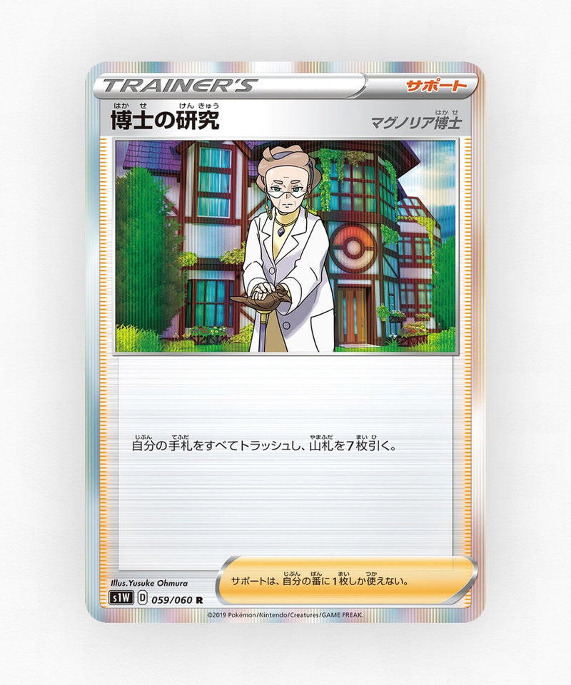 Professor's Research - Sword 059/060 (Holo)
