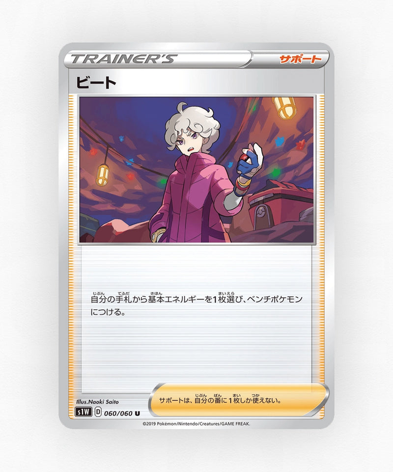 Bede - Sword 060/060 (Non-Holo)