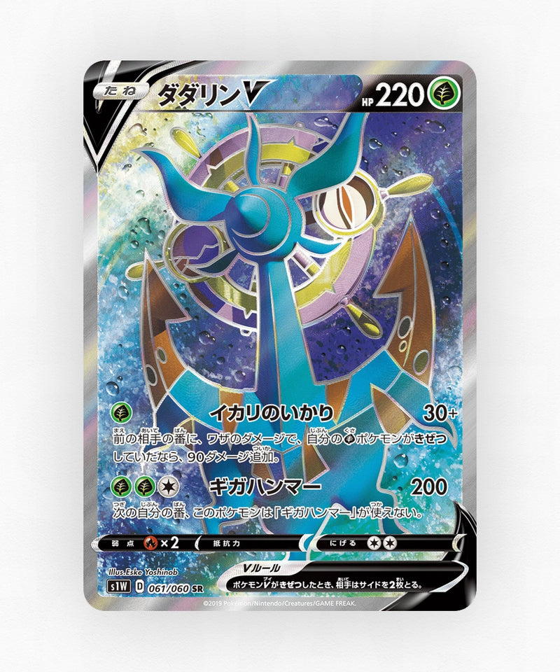 Dhelmise V - Sword 061/060 (Holo)